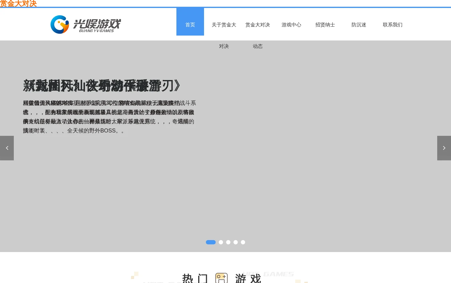 赏金大对决 页面快照